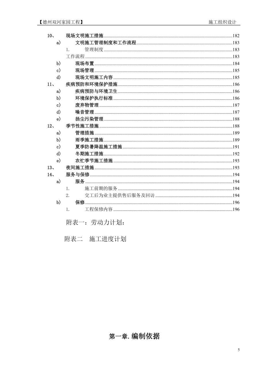 (2020年)企业组织设计德州双河家园施工组织设计最终版_第5页