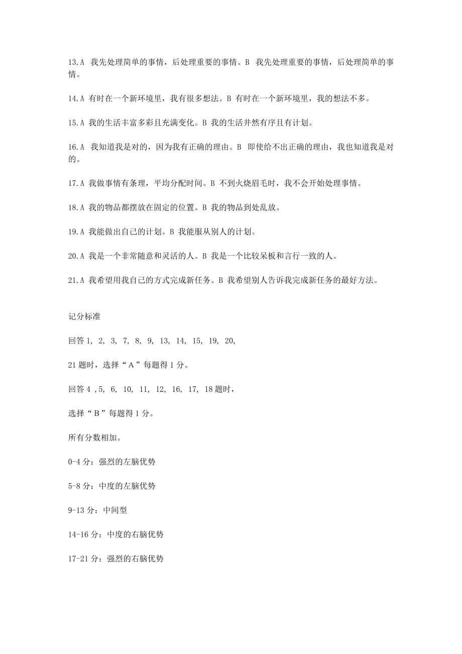 左脑和右脑不同的学习方式_第3页