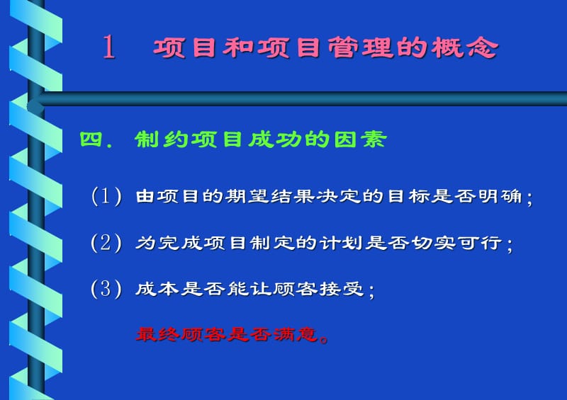 {IE工业工程}某市交大工业工程项目管理_第5页