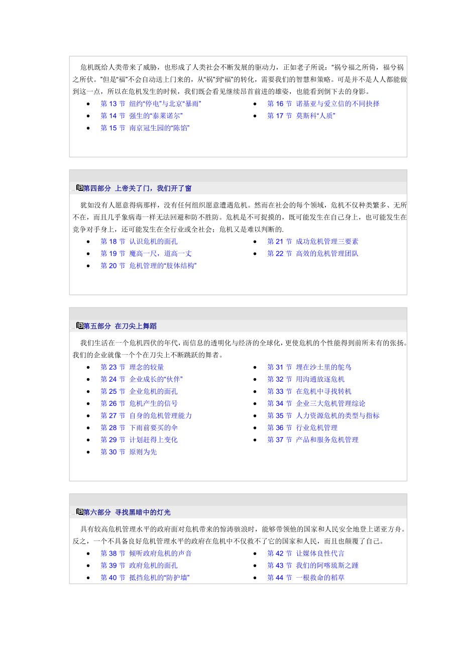 (2020年)企业危机管理危机管理DOC221页_第2页