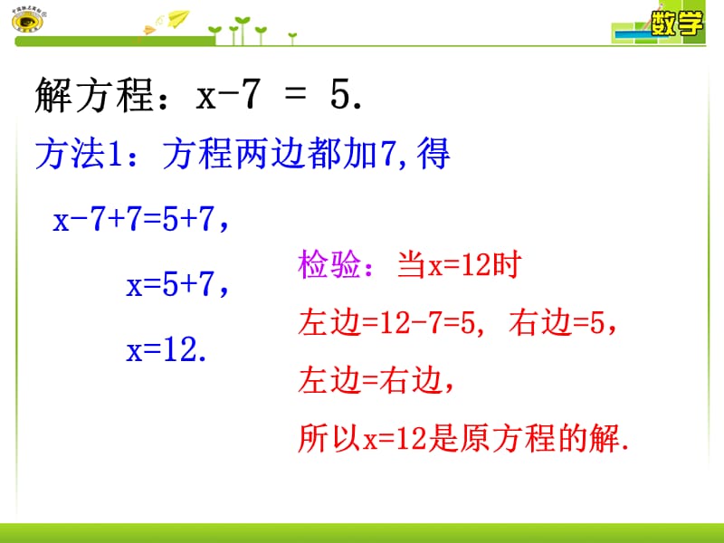 解一元一次方程（一）合并同类项与移项 第2课时课件_第1页