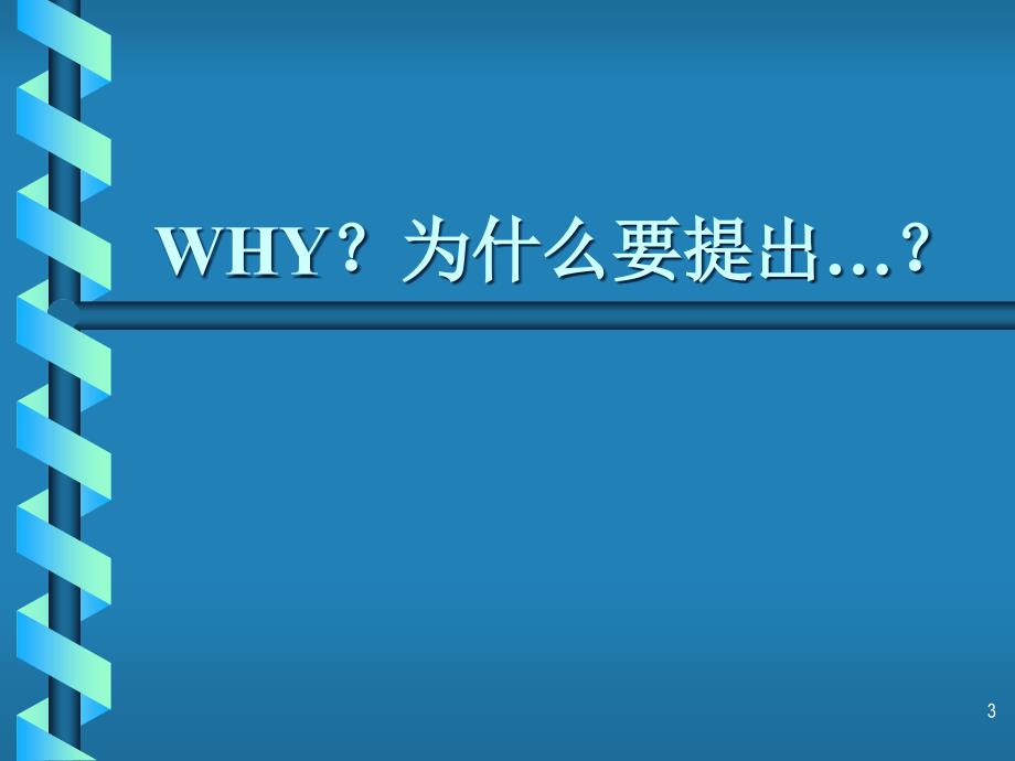 {品质管理品质培训}培训讲义接近零不合格品过程的质量控制_第3页