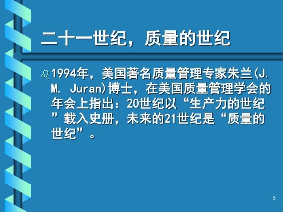 {品质管理品质培训}培训讲义接近零不合格品过程的质量控制_第5页