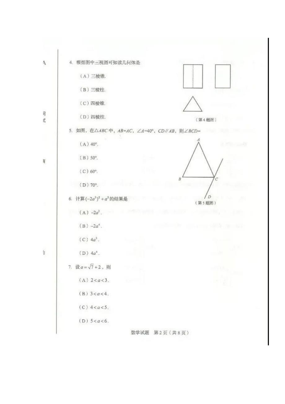 2020届临沂市中考数学试题_第2页