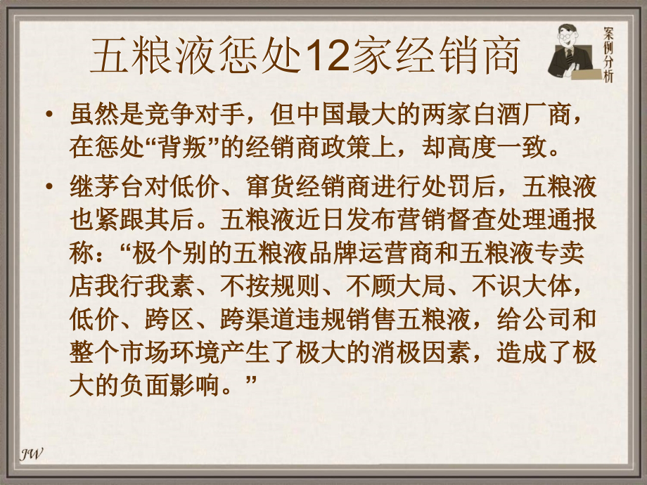 {分销管理}13分销渠道管理_第4页