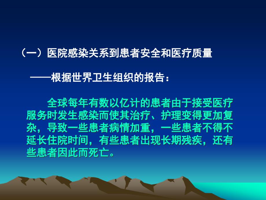 {安全生产管理}加强医院感染管理保障医疗安全_第4页