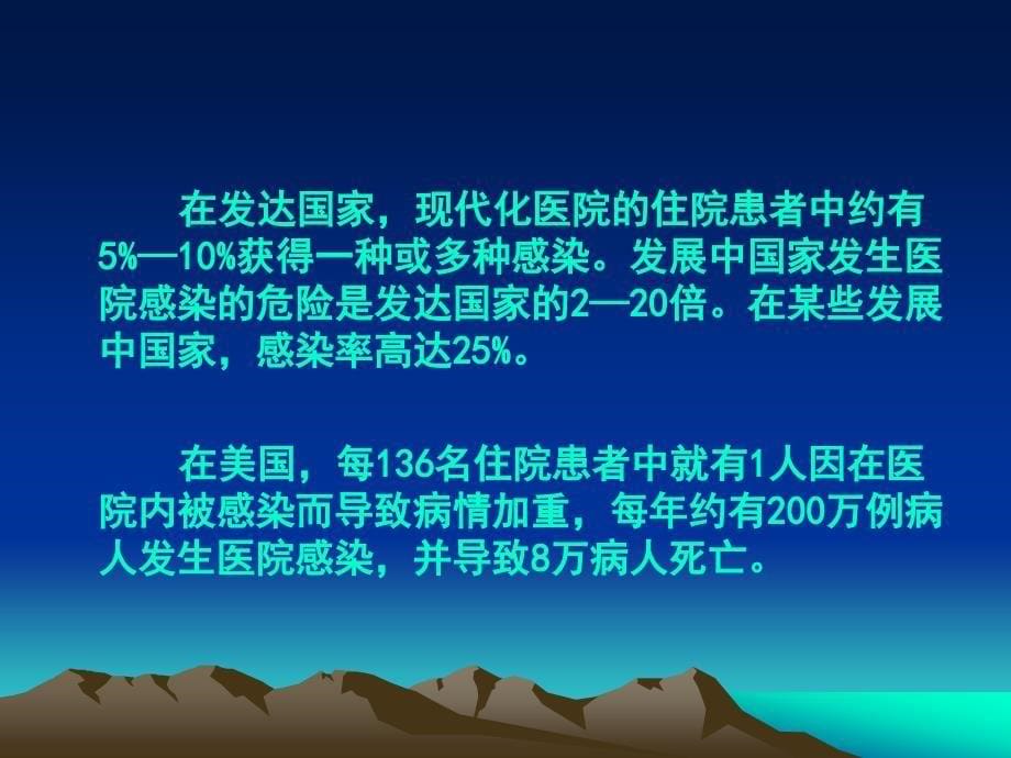 {安全生产管理}加强医院感染管理保障医疗安全_第5页