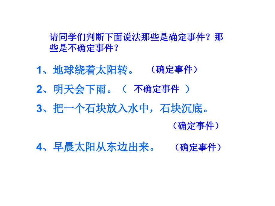 六年级上数学课件第二单元摸球游戏可能性1青岛_第2页