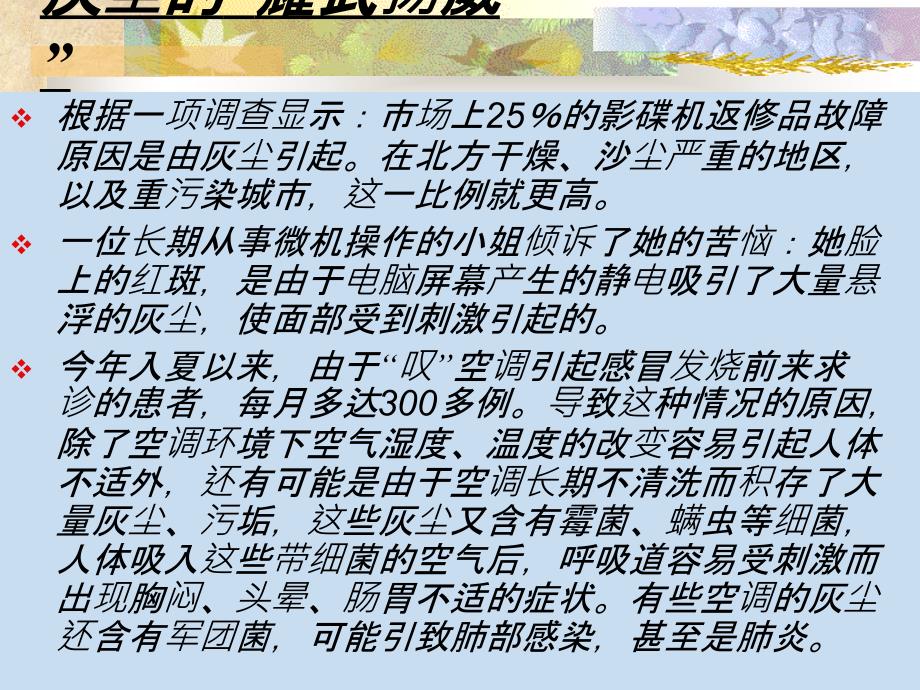 《假如没有灰尘》 课件_第2页