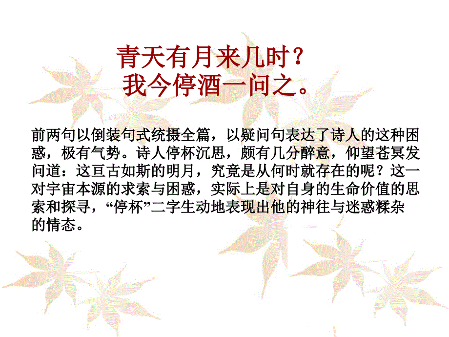 《咏月诗三首》课件_第4页