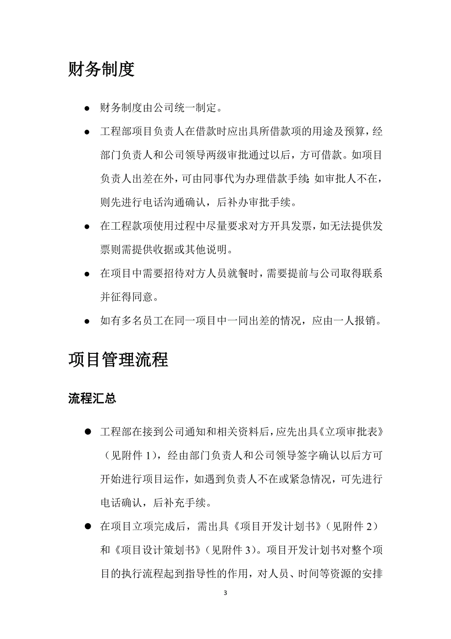 (2020年)企业管理制度工程部管理制度_第3页