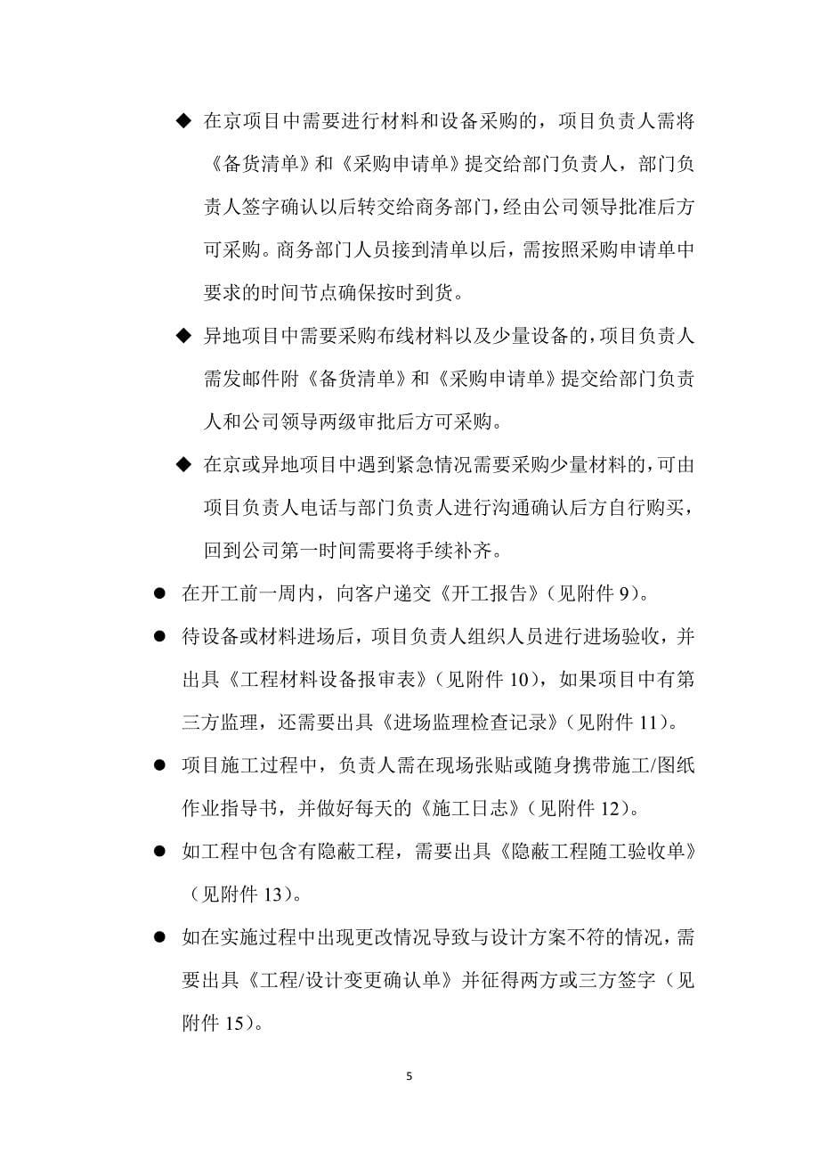 (2020年)企业管理制度工程部管理制度_第5页