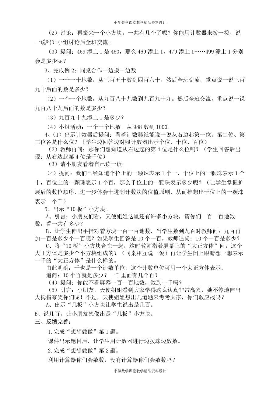 精品 最新苏教版二年级下册数学教学教案-第四单元认识万以内的数-第1课时认识千以内的数_第3页