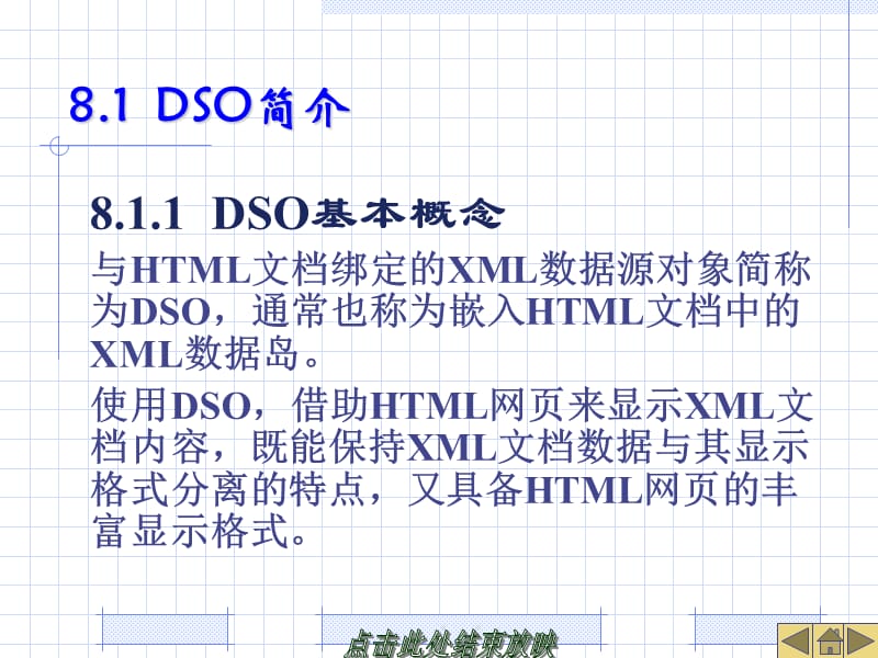 使用DSO显示XML文档说课讲解_第2页