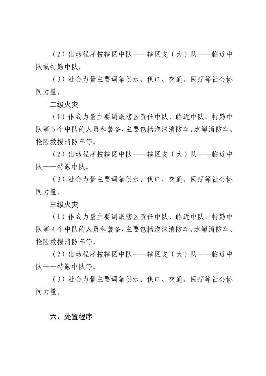 (2020年)企业应急预案石油化工火灾灭火应急救援类型预案_第3页