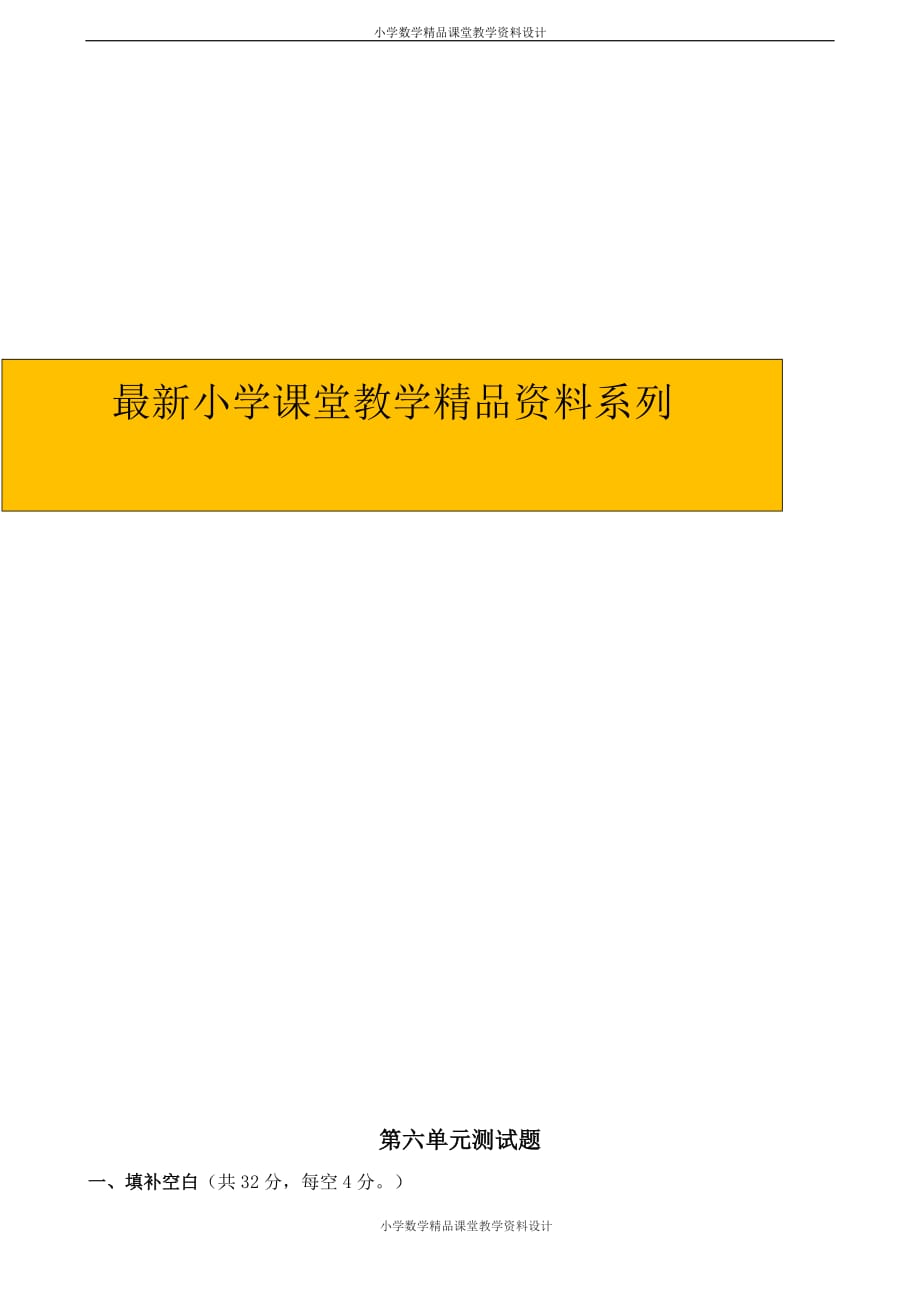 精品 最新人教版小学数学五年级上册-第六单元测试3_第1页