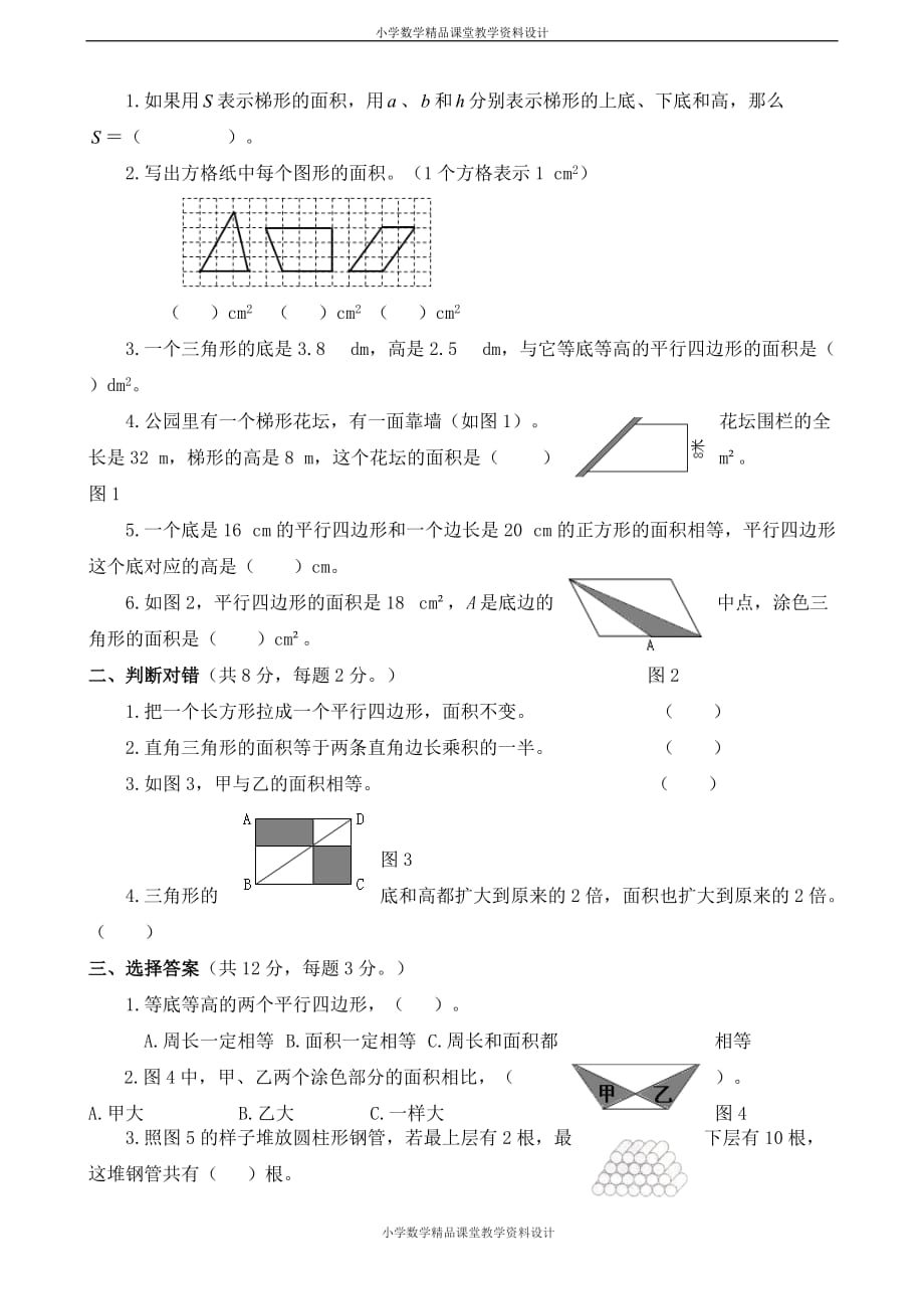 精品 最新人教版小学数学五年级上册-第六单元测试3_第2页