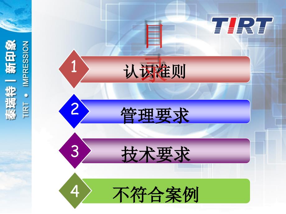 {品质管理品质培训}质量部发认可准则基础培训_第2页