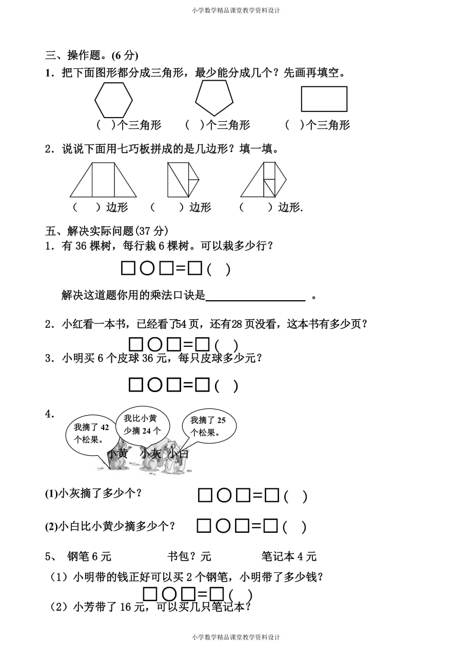 精品 最新人教版小学数学第三册期中试卷4_第3页