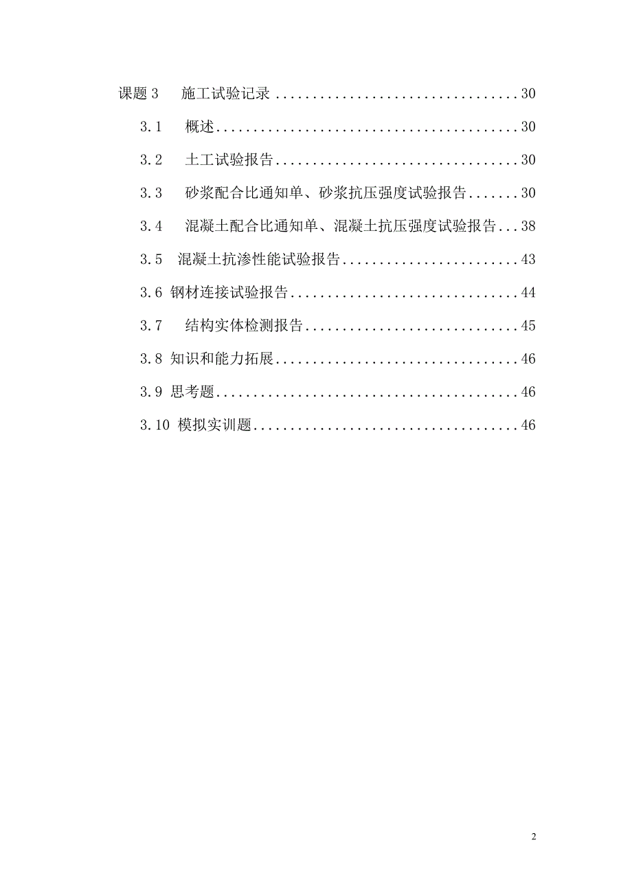 (2020年)企业管理运营工程讲义管理实务模拟训练讲义_第3页