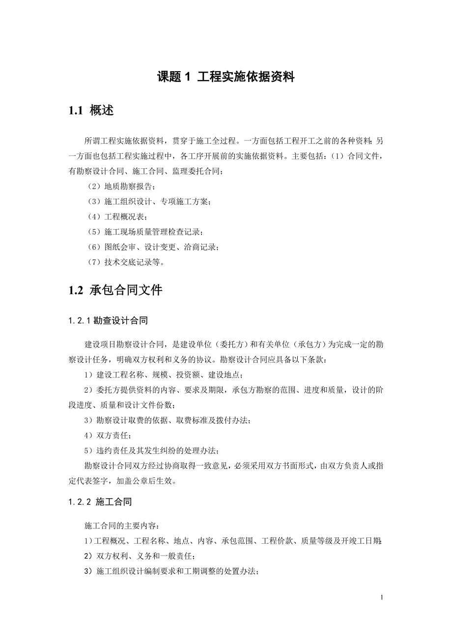 (2020年)企业管理运营工程讲义管理实务模拟训练讲义_第4页