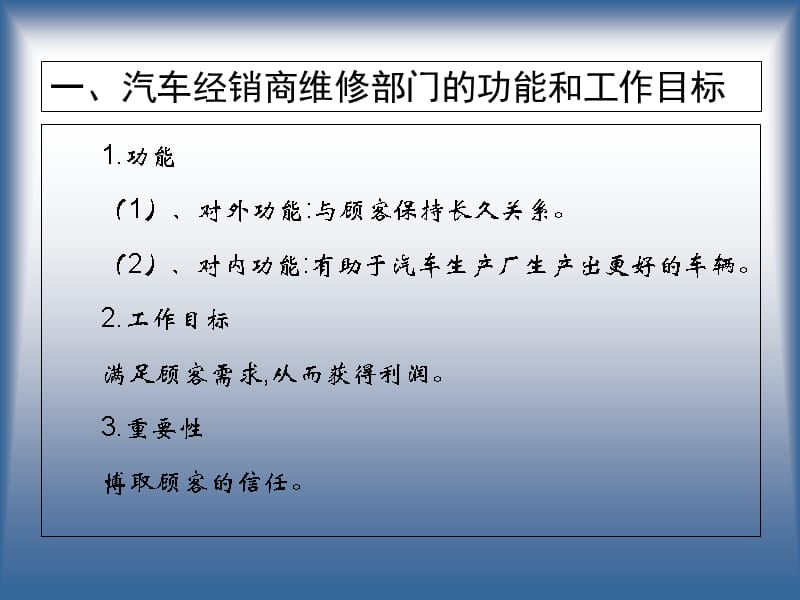 {业务管理}第八章汽车维修业务_第2页