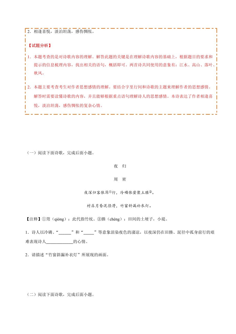 2021七年级语文下学期诗歌鉴赏（二）_第2页