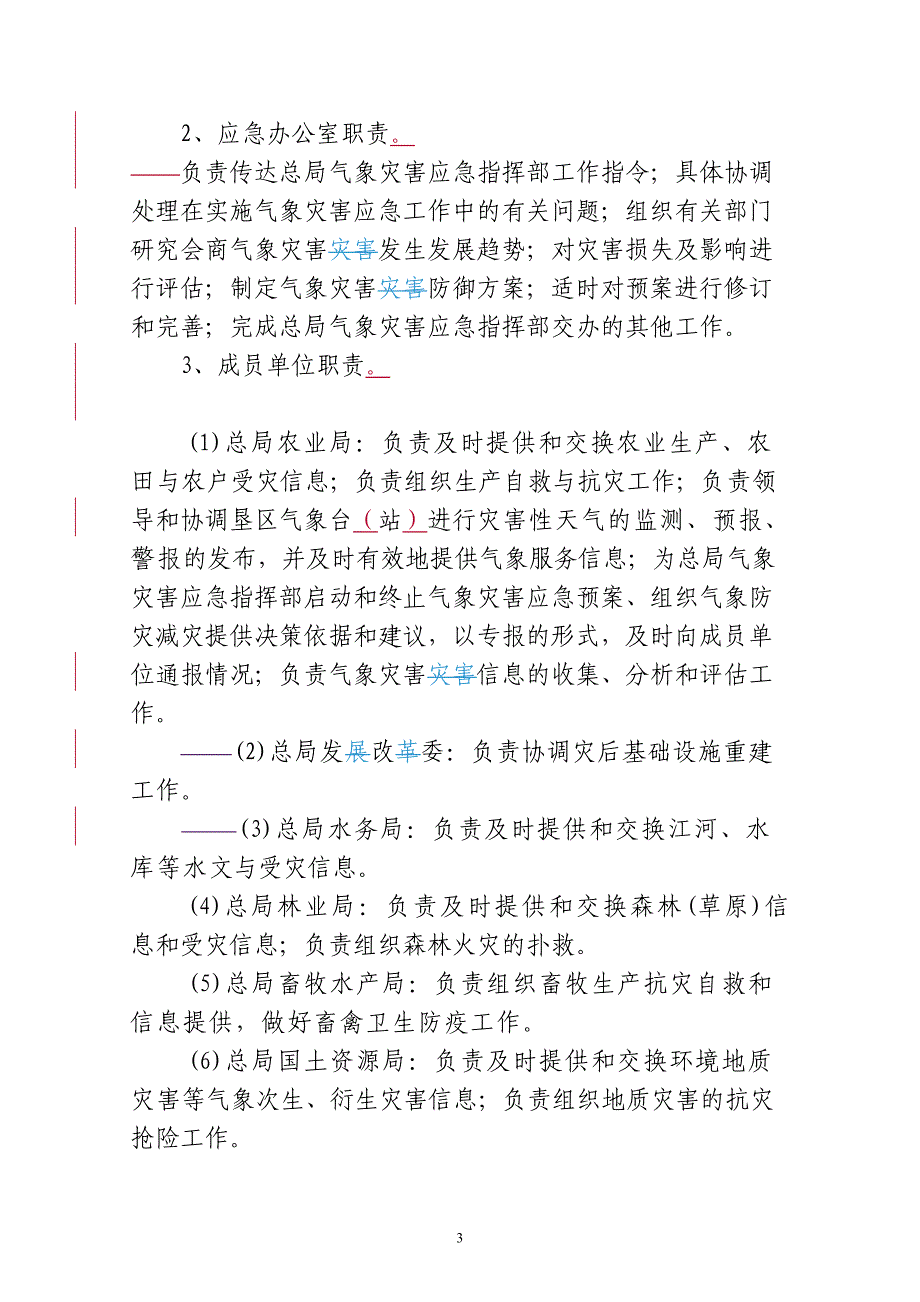 (2020年)企业应急预案某某垦区气象灾害应急预案_第3页