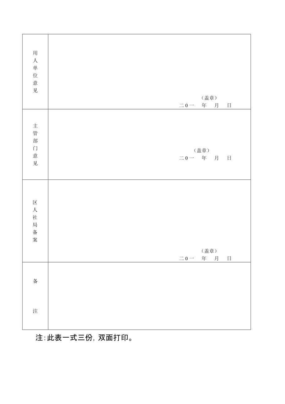 事业单位工作人员解除聘用合同申请书、申请表_第3页