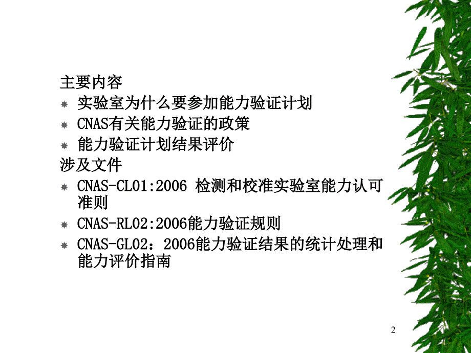 {品质管理质量控制}02实验室质量控制能力验证PT计划_第2页