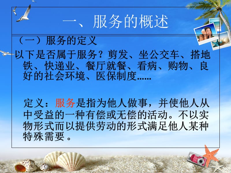 {售后服务}民航服务心理学12_第3页