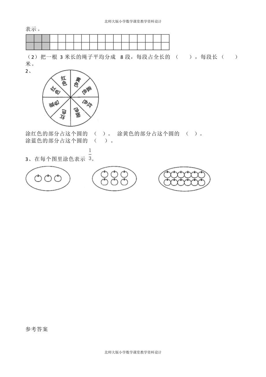 精品 最新北师数学三年级下册一课一练-6.3分一分（二）（1）_第2页