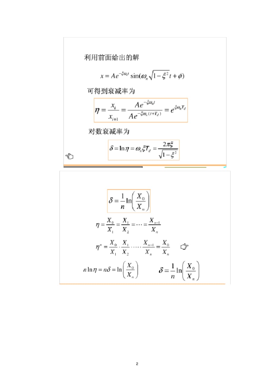 (完整版)机械振动习题答案_第2页