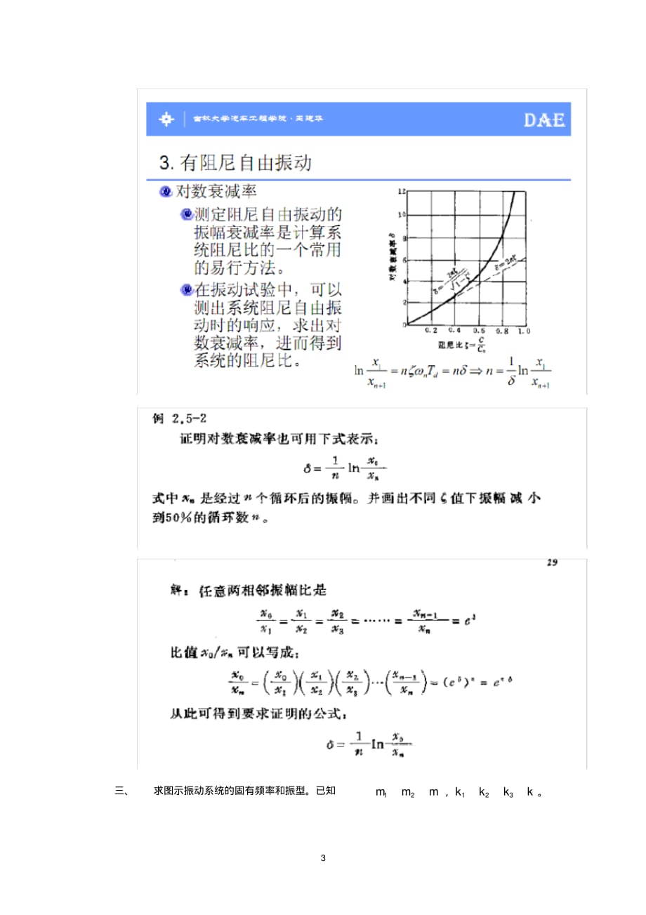 (完整版)机械振动习题答案_第3页