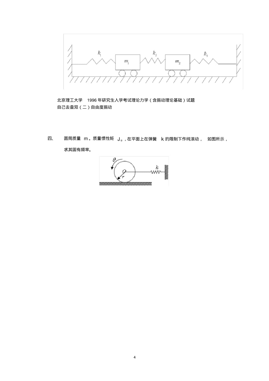 (完整版)机械振动习题答案_第4页