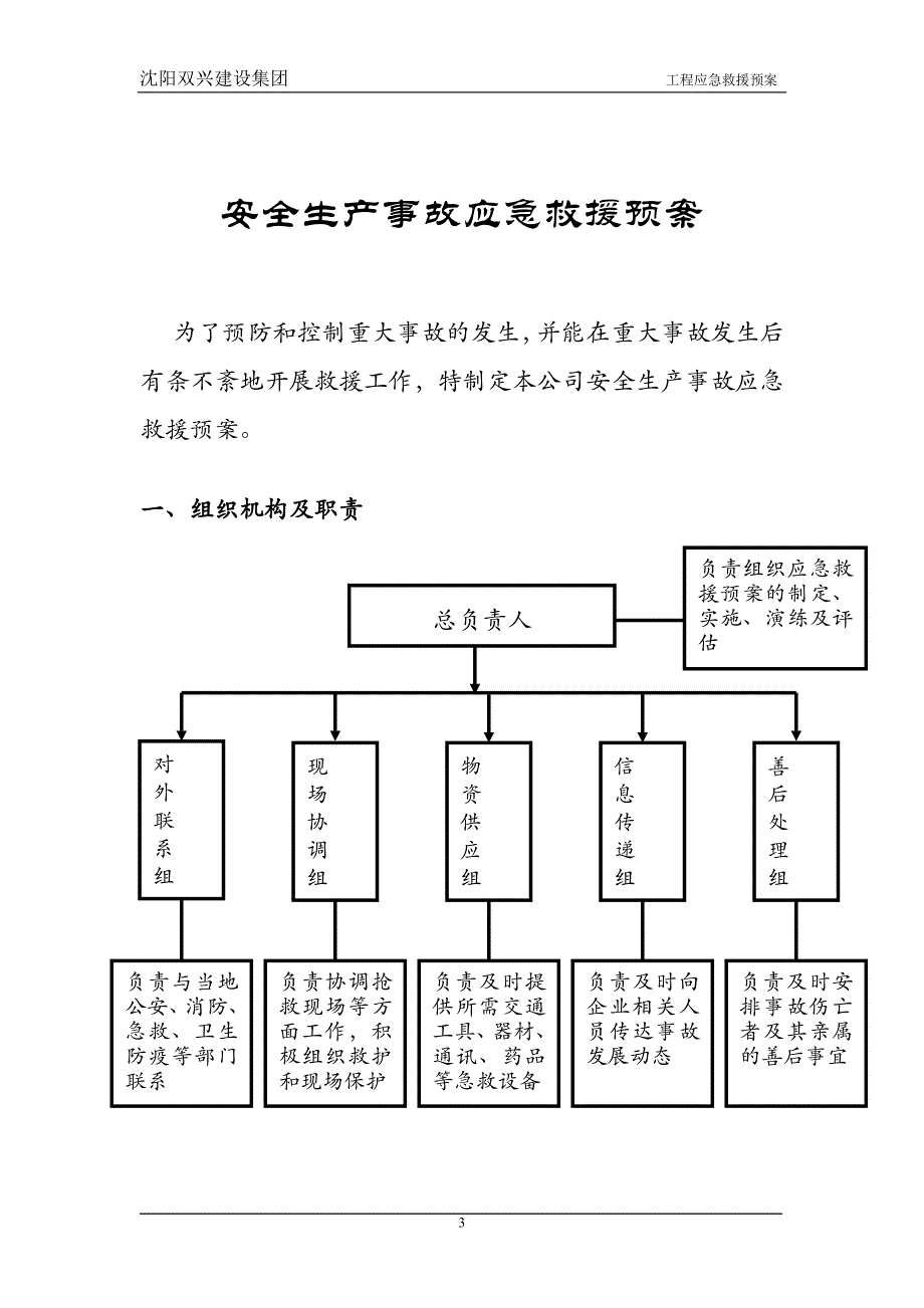 (2020年)企业应急预案某公司生产线应急准备与救援预案_第3页