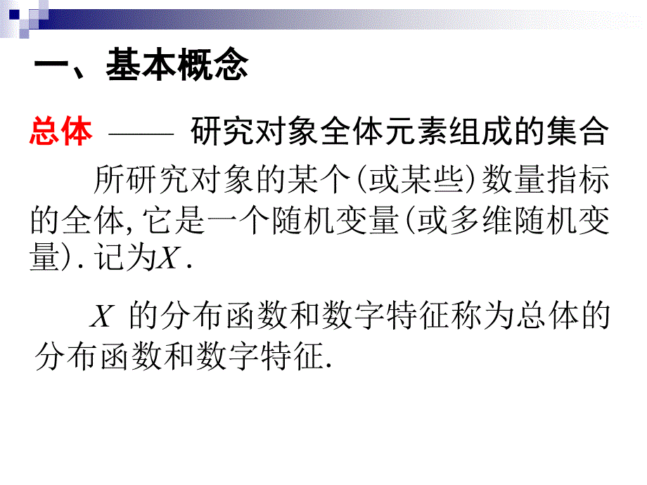 随机样本和抽样分布教学教材_第3页