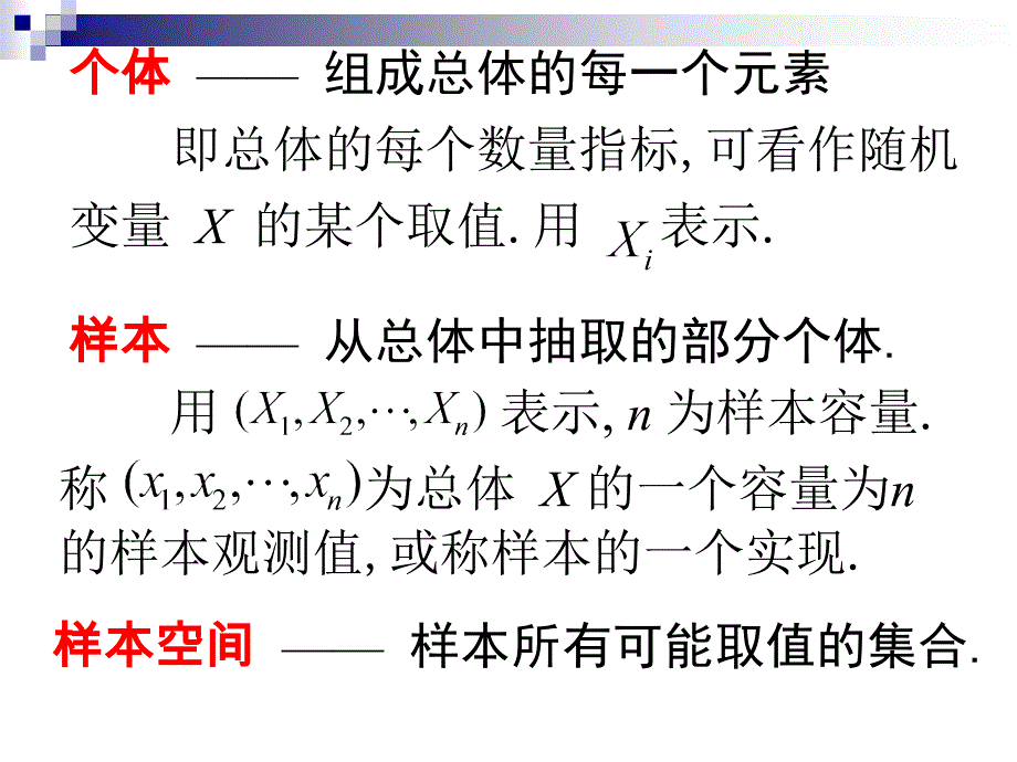 随机样本和抽样分布教学教材_第4页