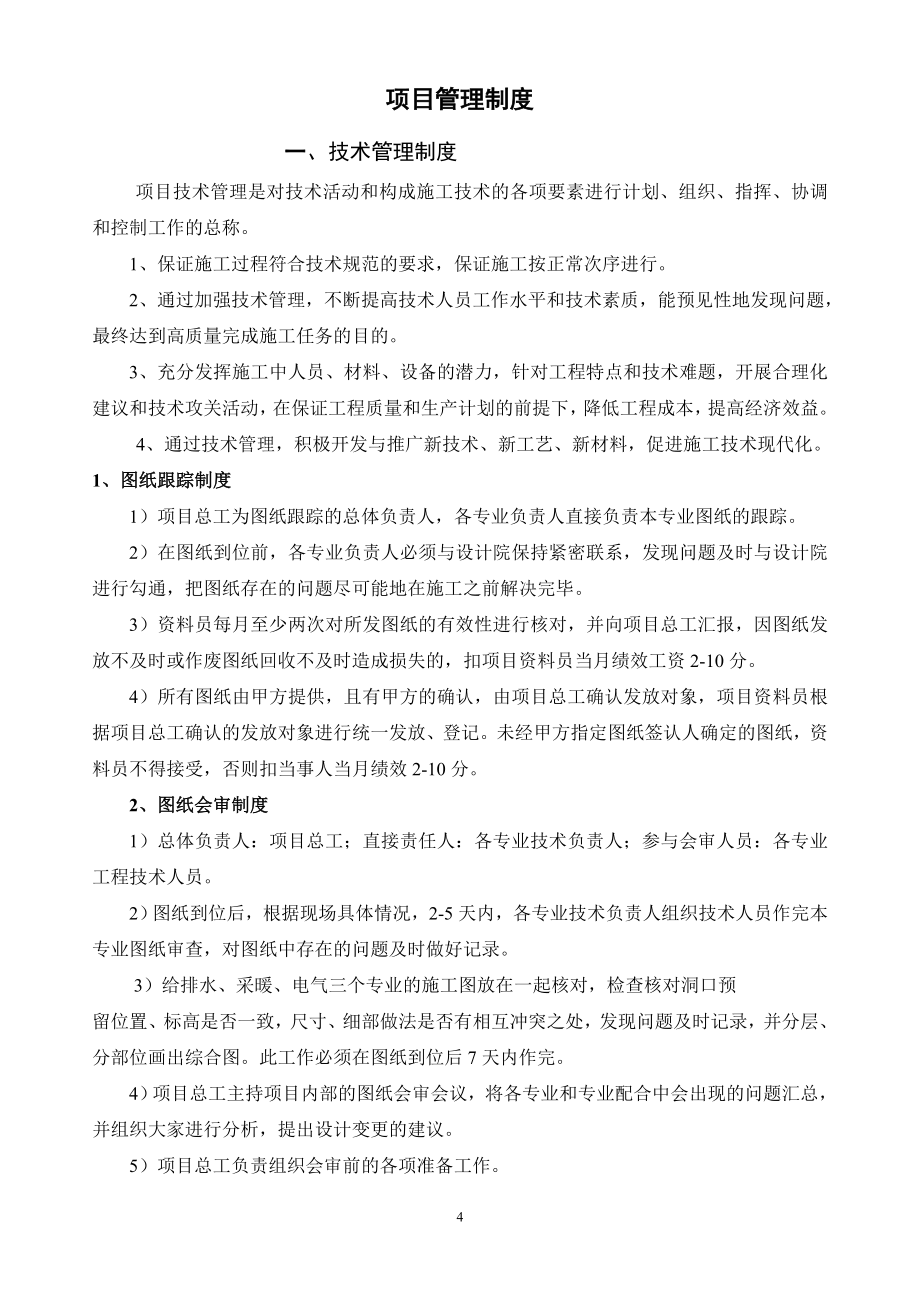 (2020年)企业管理制度建筑工程项目管理制度汇编_第4页