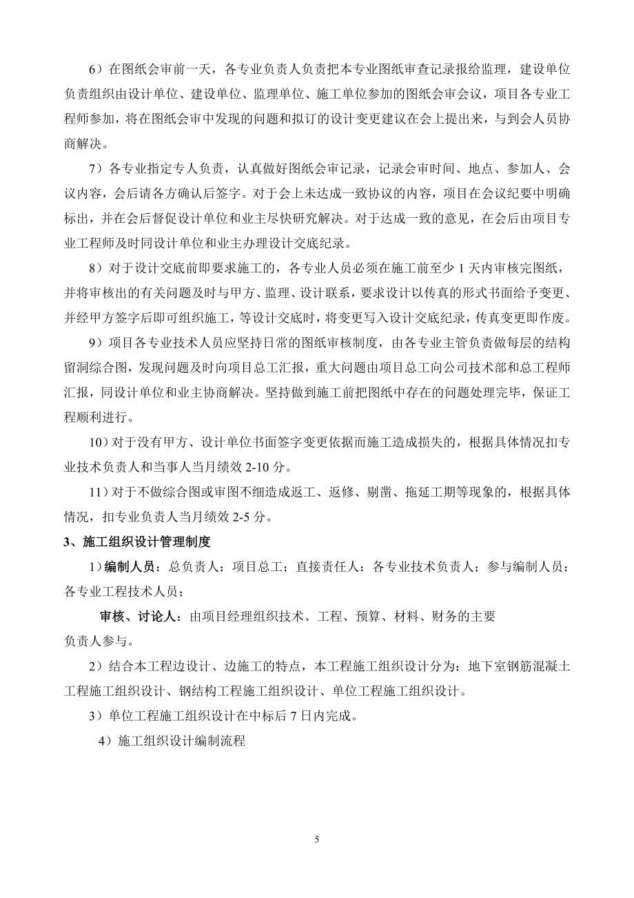 (2020年)企业管理制度建筑工程项目管理制度汇编_第5页