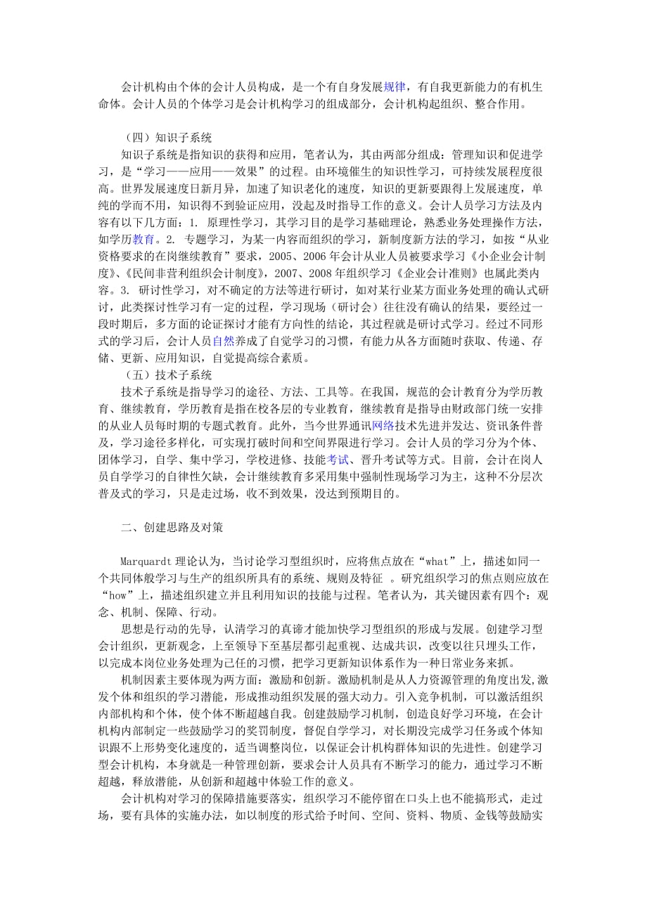 (2020年)企业组织设计学习型组织_第2页