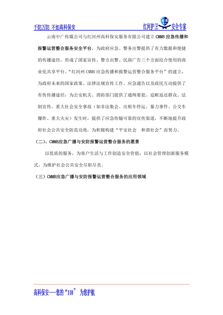 (2020年)企业应急预案CMMB应急传播与报警运营整合服务策划方案_第2页