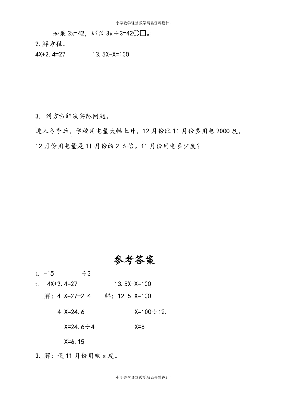 精品 最新苏教版数学5年级下册一课一练-第1单元简易方程-1.8列形如ax±bx=c的方程解决实际问题_第2页