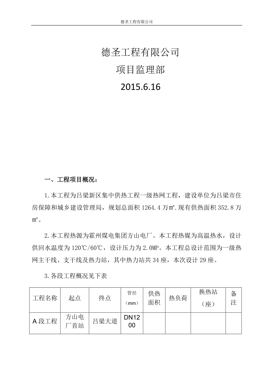 (2020年)企业管理制度工程安全文明施工管理制度_第2页