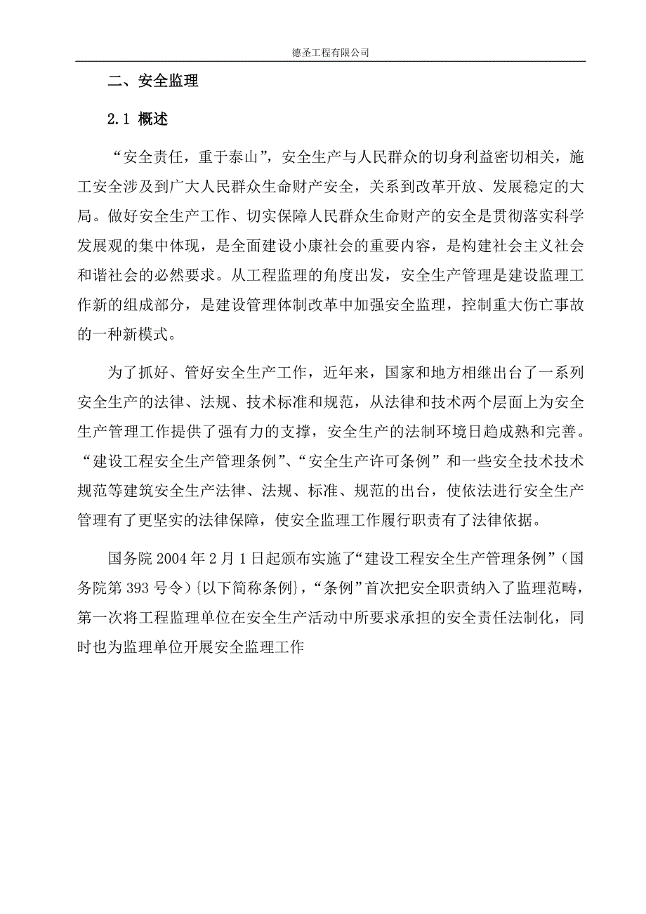 (2020年)企业管理制度工程安全文明施工管理制度_第4页