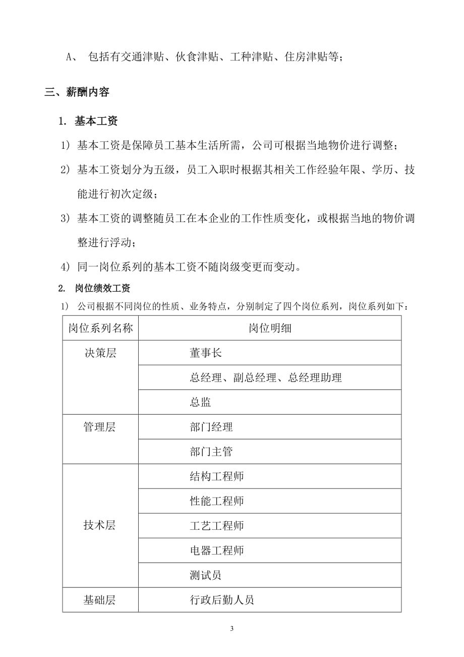 (2020年)企业管理制度广东纽恩泰公司薪酬管理制度_第3页