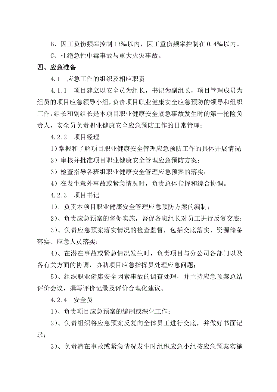 (2020年)企业应急预案职业健康安全应急预案_第3页