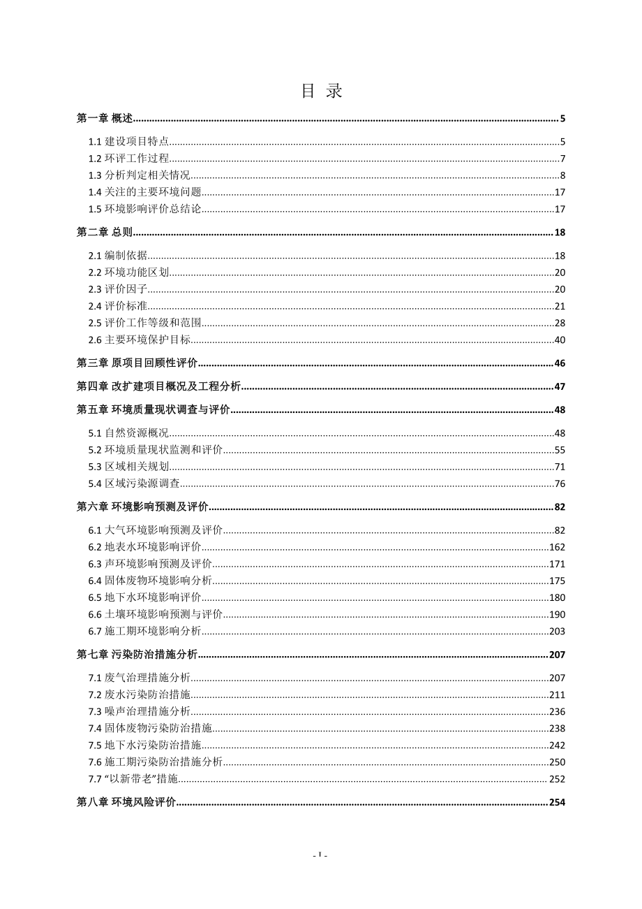 万利通（九江）金属表面处理技术有限公司电镀集控区改扩建项目环评报告书_第1页