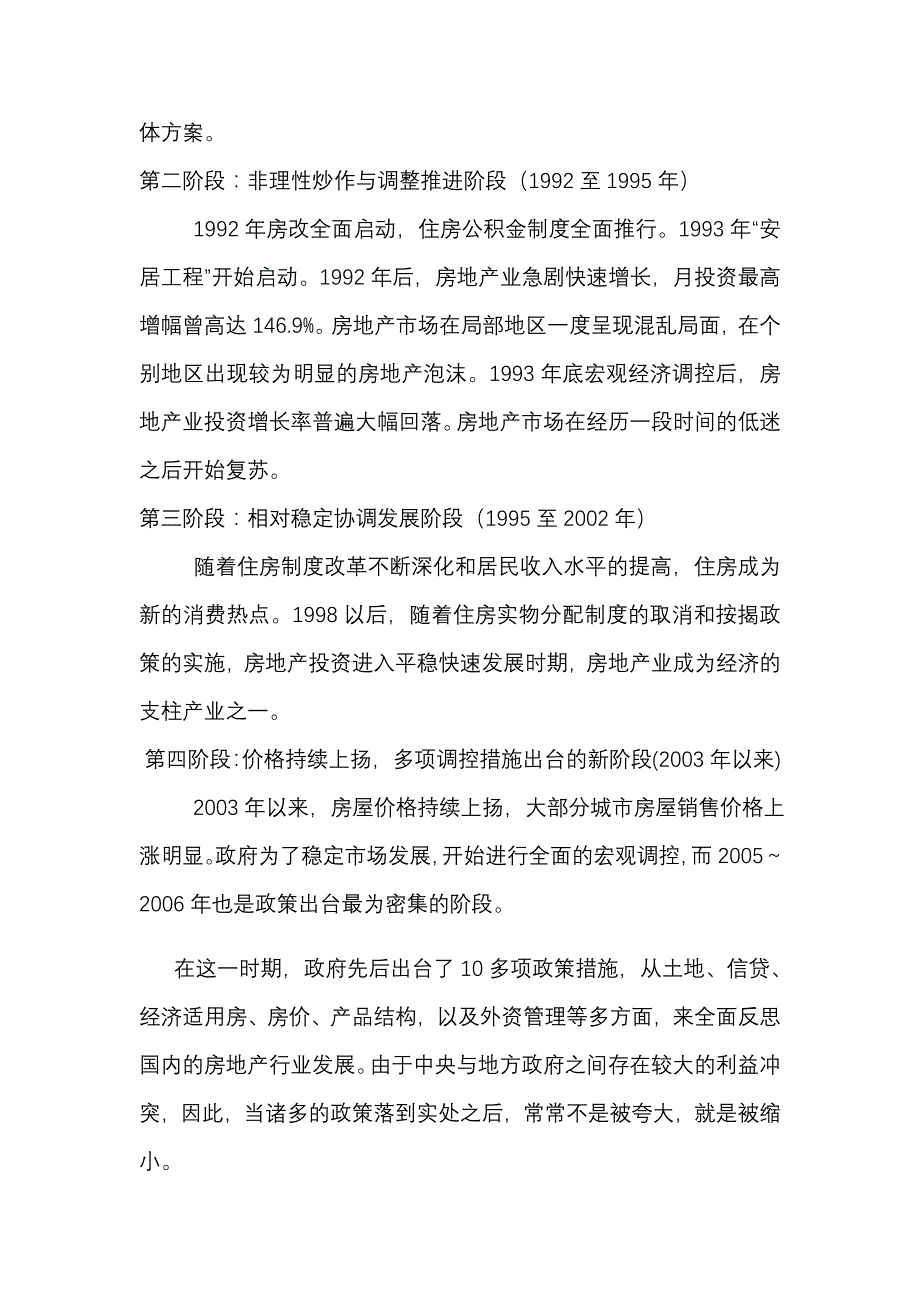 (2020年)企业危机管理浅析经济危机下我国房地产走向_第2页