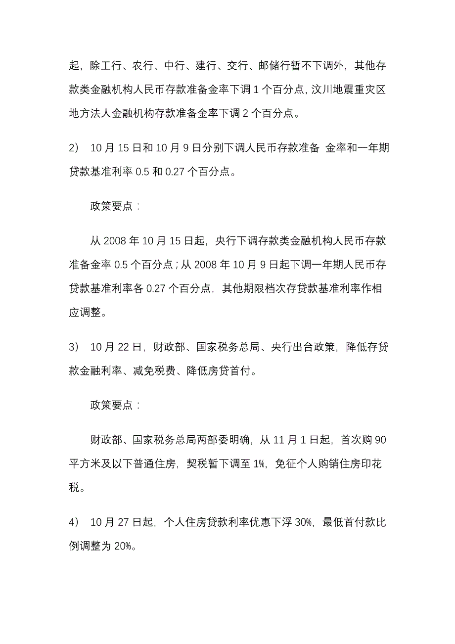 (2020年)企业危机管理浅析经济危机下我国房地产走向_第4页